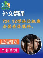 724 12型拖拉機(jī)離合器殼體落料、首次拉伸復(fù)合模設(shè)計(jì)【全套7張cad圖+開題報(bào)告+文獻(xiàn)翻譯+說明書】